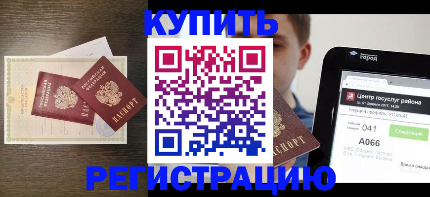 прописка для работы в Пущино