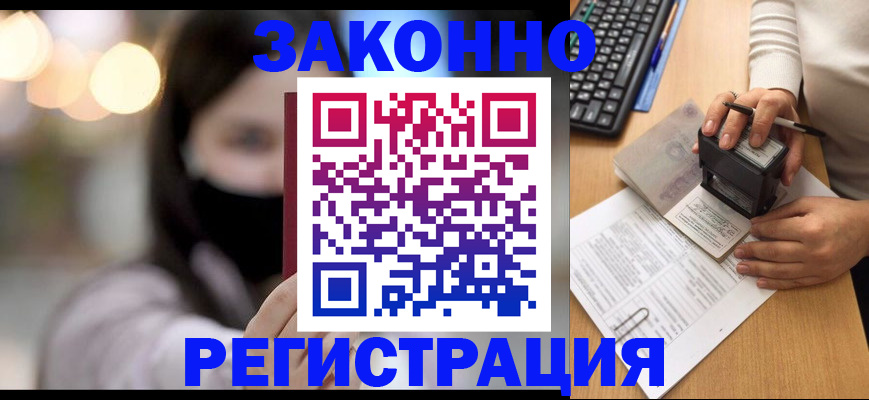 временная регистрация недорого в Пущино