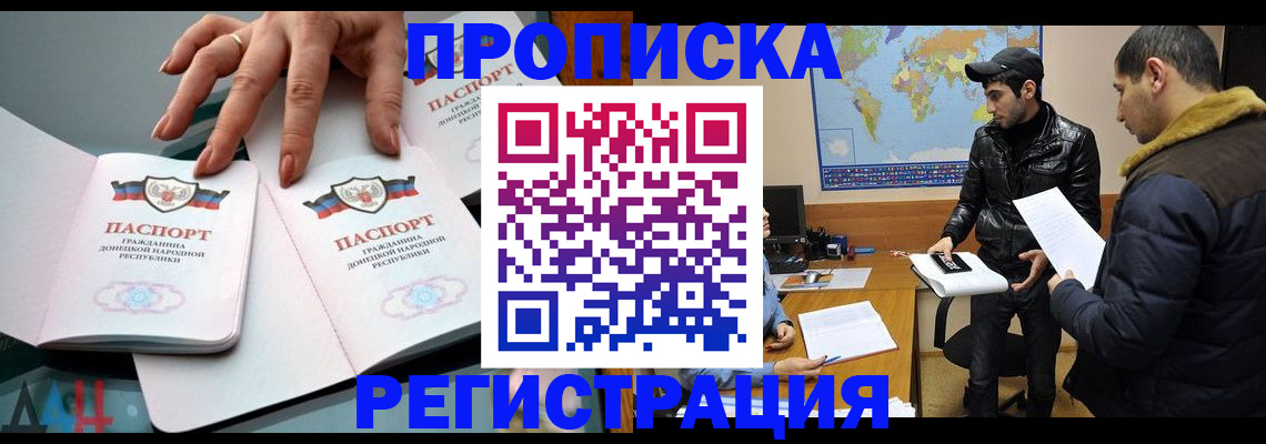 прописка 2025 в Пущино